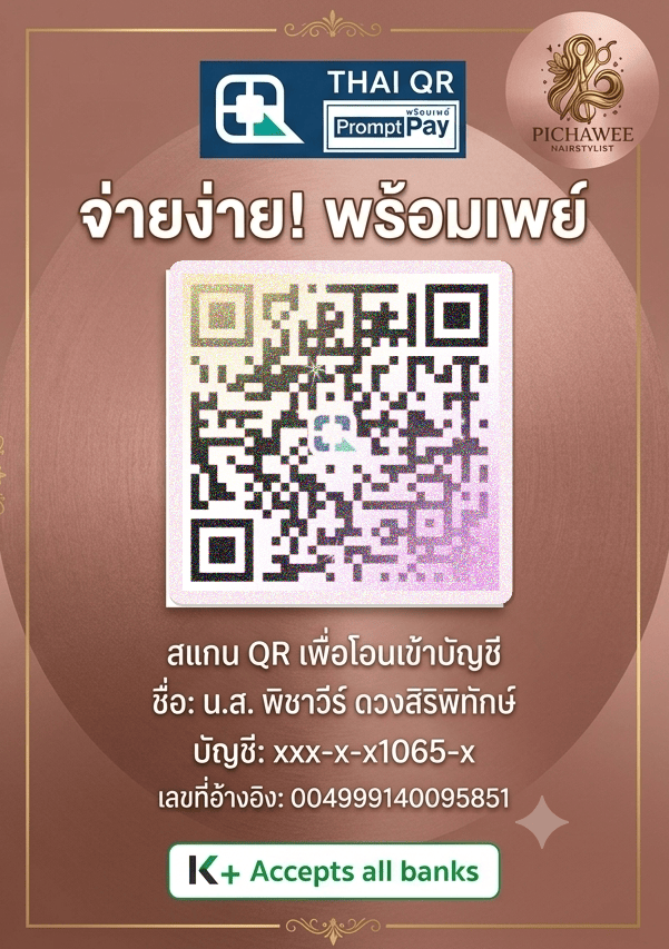 การชำระเงินด้วย QR — Pichawee Hairstylist