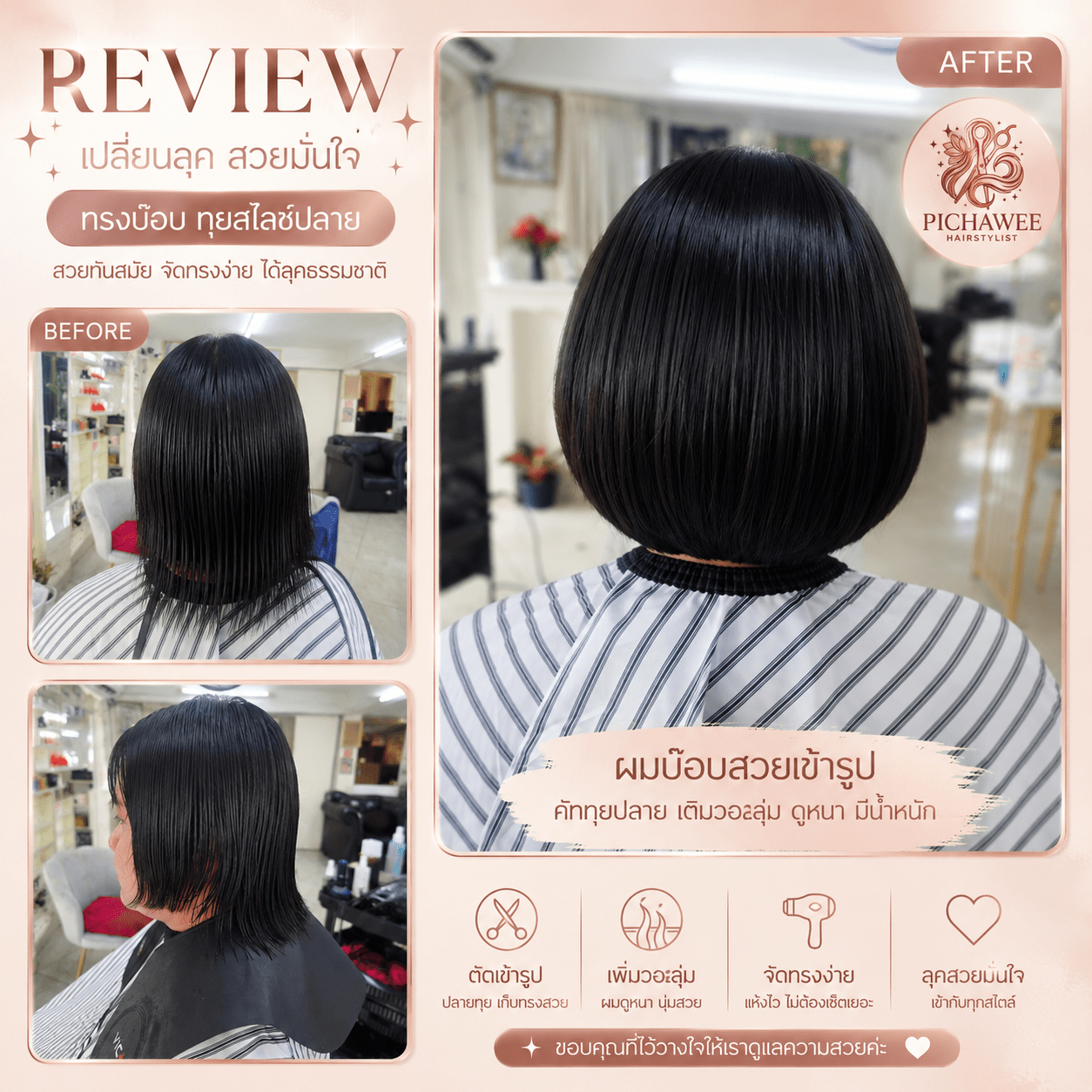 Pichawee Hairstylist